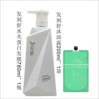 (真柔顺)发刻舒水光蛋白发膜焗油倒膜免蒸头发护理水疗素香水味 水光蛋白发膜+沐浴露200ml