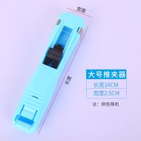 装订机备用夹 推夹器补充夹 补充夹收纳装订夹备用钉装订夹 大号备用钉(推夹器)
