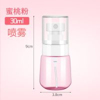爽肤水喷雾瓶 香水分装瓶细雾超细脸部化妆水小喷壶补水便携喷瓶 30毫升粉色喷雾一个