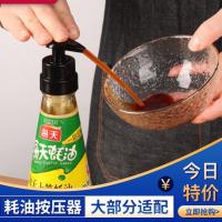 真空蚝油瓶按压嘴泵头海天挤压器家用耗油压嘴挤蚝油神器专用壶 黑色九代真空按压器 1个装配送2根管