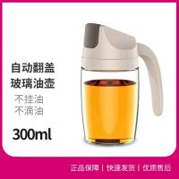 厨房用品玻璃罐油壶日式调料倒酱油醋瓶防漏小油壶香油瓶家用套装 300ML-杏色[破损包赔] 自动开合[1个装]