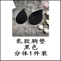 泰国天然乳胶内衣胸垫薄抑菌除螨加厚聚拢文胸插片卡卡通用海绵垫 [黑色分体]1件 M