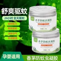 香茅防蚊虫凝胶驱蚊香液家用室内车内驱除蚊子苍蝇柠檬味防臭孕妇 一盒-[一居室用]