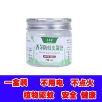 香茅防蚊虫驱蚊凝胶车内厕所宿舍不插电孕妇卧室学生家用驱蚊神器 驱蚊凝胶--1瓶装-(一居室用)
