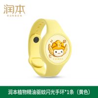 润本发光闪光驱蚊手环儿童宝宝户外少女防蚊手链学生驱蚊神器随身 驱蚊闪光手环*1(黄色)