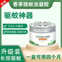 香茅防蚊虫凝胶驱蚊神器蚊香液升级家用室内驱除蚊子苍蝇婴儿孕妇 1盒[体验装20平方]