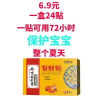 南京同仁堂驱蚊贴儿童学生成人防蚊贴便携驱虫手环天然驱蚊神器 一盒装[宝宝用一个夏季]