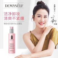 Demyself/迪迈诗嫩肤柔滑卸妆洁面乳250g深层洁净嫩滑保湿洗面奶 迪迈诗嫩肤柔滑卸妆洁面乳250g