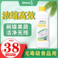 安利洗洁精浓缩碟新通用家庭装优生活餐具果蔬洗涤剂官方