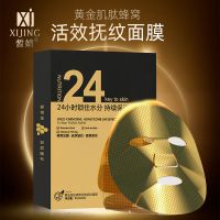 黄面膜金抗皱女补水保湿收缩毛孔紧致精华肌肤双模型24小时锁水膜 1盒5片