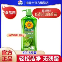 妈妈壹选绿劲餐具净1.28kg厨房洗碗去油果蔬快速清洁不伤手洗洁精 柚子柠檬1.28kg