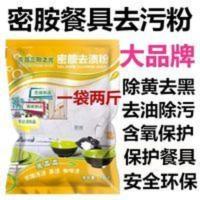 餐厅浸渍粉茶杯去渍粉清洗剂餐具专用清洁粉餐具碗清洁密胺去污渍 1000g