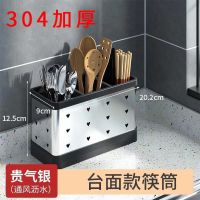 南方生活免打孔筷子筒家用多功能筷子篓带钩厨房壁挂餐具勺子沥水 筷子筒[银色]+台面款 [201材质]