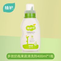 1/2瓶植护果蔬奶瓶清洗剂洗洁精婴儿洗奶瓶液刷子清洁刷套装工具 [体验1瓶]奶瓶果蔬清洗剂400ml