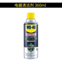 WD-40快干型精密电器清洁剂 汽车电子元件清洗工具仪器主板清洗剂 WD-40精密电器清洁剂360ml