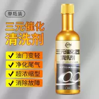 汽车用品三元催化清洗剂化油器节气门发动机车内部清洁尾气除积碳 尝鲜:三元催化剂单瓶装
