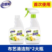 [大瓶500ml]老管家布艺沙发清洁剂家用免洗去污家用洗地毯神器 布艺清洁剂*2大瓶[首次使用]