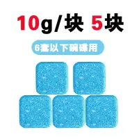 【第二件减3】 洗涤块洗碗机专用 洗碗块洗碗机用盐洗碗机粉 5个洗涤块 6套以下碗碟用+赠品