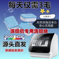 【100片】瑕疵款洗碗机专用洗碗块固体清洁剂专用洗涤块三效合一 散装100片