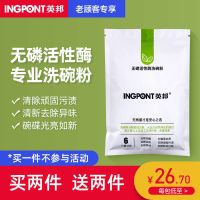 INGPONT/英邦洗碗粉光亮碗碟洗碗机TX-60专用洗涤粉 买2送2