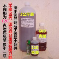 去铜锈铜亮清洁剂擦铜水抛光液洗铜水去氧化除绿锈剂古钱币清洗液 120克