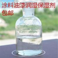 油漆涂料助剂 光亮剂 润湿剂 分散剂 多功能助剂 流平剂 消泡剂 润湿剂500克