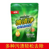 油渍净袋装家用多功能去油污清洁剂油垢油污净厨房神器清洗油烟机 [600g]1袋(试用装)