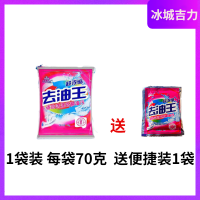 70克去油王冰城吉力膏体中性无磷环保超浓缩适合洗涤各种油污瓷砖[8月4日发完] 每袋70克(试用装)1袋装