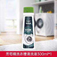 洗衣机清洗剂洗衣机槽强效杀菌消毒除污垢全自动波轮滚筒家用神器 300ml[试用装]