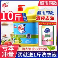 雕牌洗洁精大桶约10斤4.68kg整箱商用餐饮家庭装家用厨房洗涤剂批 [约10斤大桶装]