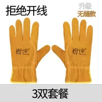 全牛皮电焊工防火线手套短款耐高温工作劳保批发保护软皮防烫隔热 [黄色牛皮手套3双(防火线)]