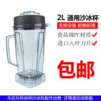 2L通用767现磨豆浆机榨汁机料理机冰沙机杯子上座大杯容壶配件 豆浆机榨汁机料理机冰沙机上座大杯容壶配件