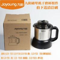 九阳破壁机干磨杯不锈钢专业养生调理L13-Y91S/Y91/Y19/Y21研磨杯 九阳破壁机干磨杯不锈钢专业养生调理L1