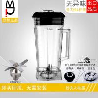通用2.0L升破壁机杯子配件榨汁机罐子豆浆机上杯搅拌机沙冰机杯体 家用 豆浆杂粮果汁通用刀