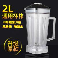 通用商用高强度767防摔破壁料理豆浆沙冰榨汁机杯子配件原厂杯体 普通款配8叶刀组套装
