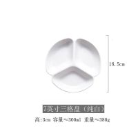 陶瓷分隔餐盘家用创意菜盘分格盘水果盘小吃冷菜卤肉拼盘减肥餐盘 纯白 小号分格盘18.5cm