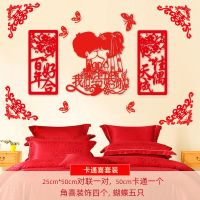 婚房装饰布置套装结婚新房间女方喜字卧室床头婚礼婚庆用品大全 活动款-墙贴套装[卡通款]