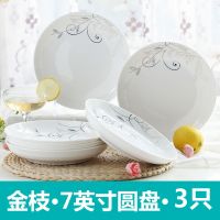 鱼盘菜盘子家用菜碟套装景德镇陶瓷餐具家庭创意餐盘圆盘方盘碟子 3个7英寸圆盘 纯白色