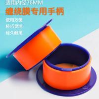缠绕膜手柄塑料手用拉膜器打包绕膜器加厚拉伸膜护手圈裹膜防划伤 一个装