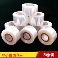 嫁接膜果树嫁接绑带自粘型塑料薄膜专用电线缠绕膜包装打包膜 3cm小膜 5卷