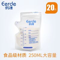 一次性储奶袋母乳保鲜袋存奶袋小容量便携外出人奶水装奶袋250ml 20片试用装无赠品