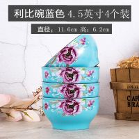 5/4.5英寸利比碗色釉碗家用陶瓷碗餐具米饭碗汤碗面碗加厚防烫 蓝色 4.5英寸(4个)
