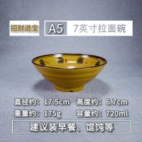 A5面碗商用味千拉面碗面馆专用碗牛肉面碗仿瓷密胺餐具塑料饭店碗 A5招财加厚升级 7英寸(碗口直径17.5cm)
