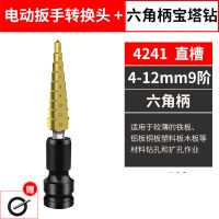宝塔钻头开孔器万能打孔钢铁超硬扩孔锥形金属多功能不锈钢阶梯钻 买即送电动扳手伸缩弹套 [4-12]4241直单支不带伸缩