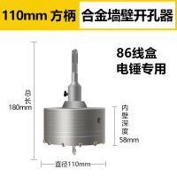保联86线盒开孔器方孔四坑电工装修开关盒墙壁混凝土打孔短水钻头 110mm合金电锤方柄