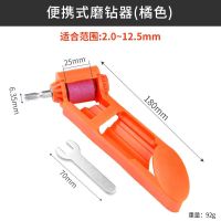 磨钻头神器万能麻花打磨器研磨机便携式角度夹具小工具修复磨钻器 钻头打磨器(橘红)