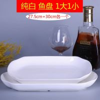 1-2个装鱼盘陶瓷中式长方形鱼盘家用盘子大号蒸鱼盘 可微波炉餐具 纯白 27CM鱼盘 一个