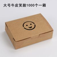 韩式炸鸡盒小吃鸡米花鸡翅高档牛皮鸡排打包外卖盒子100个 牛皮纸 小号笑脸100个