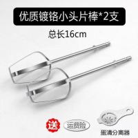电动打蛋器搅拌棒12线打蛋棒电钻和面搅拌头不锈钢打蛋头通用配件 小头片棒* 2支 电镀铬