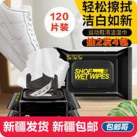 [新疆百货哥]擦鞋抽取式洗鞋神器小白鞋湿巾球鞋去污清洁剂 [新疆百货哥]擦鞋抽取式洗鞋神器小白鞋湿巾球鞋去污清洁剂